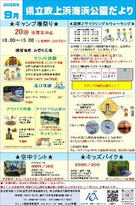 吹上浜海浜公園 謎解きサイクリング&ウォーキング 秋の謎編 吹上浜海浜公園 謎解きサイクリング&ウォーキング 秋の謎編