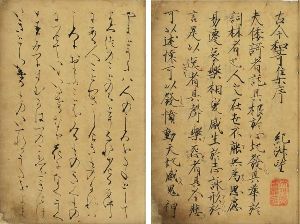 天理図書館開館96周年記念展 「古今和歌集と伊勢物語」