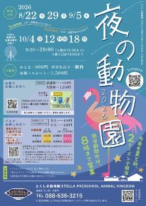 夜の動物園 2026 秋開催 夜の動物園 2026 秋開催