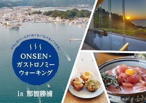 第5回ONSEN・ガストロノミーウォーキング in 那智勝浦画像