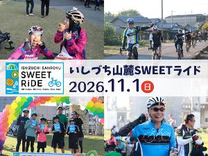 いしづち山麓SWEETライド画像