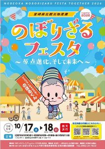 のぼりざるフェスタ Together 2026