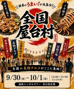 全国屋台村(香川会場) 全国屋台村(香川会場)