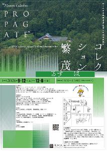 町立久万美術館2026年度自主企画展「コレクションは繁茂する」 町立久万美術館2026年度自主企画展「コレクションは繁茂する」