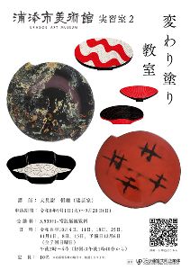 令和8年度　変わり塗り教室画像