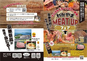 わかやまMEAT UPフェア