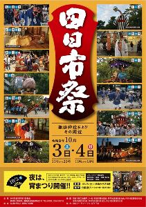 四日市祭 四日市祭