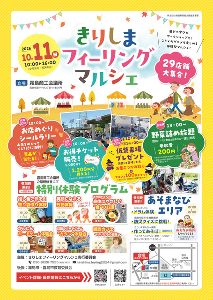 きりしまフィーリングマルシェ きりしまフィーリングマルシェ