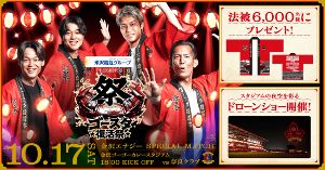 ゴースタ復活祭！ツエーゲン金沢vs奈良クラブ