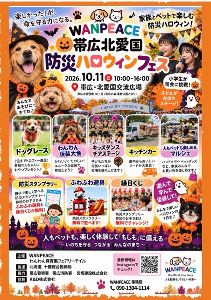 イベントWANPEACE 事務局