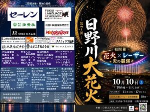 第7回日野川大花火