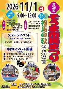 第26回そうま市民まつり 第26回そうま市民まつり