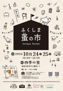 ふくしま蚤の市