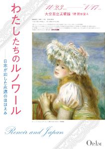 ピエール＝オーギュスト・ルノワール 《レースの帽子の少女》  1891年 ポーラ美術館蔵