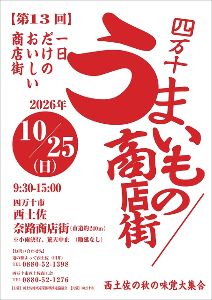 第13回四万十うまいもの商店街