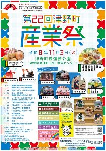 第22回津野町産業祭