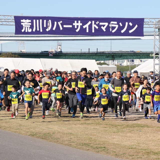 荒川リバーサイドマラソン