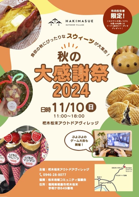 秋の大感謝祭2024　食欲の秋にぴったりなスウィーツなどキッチンカーが大集合！