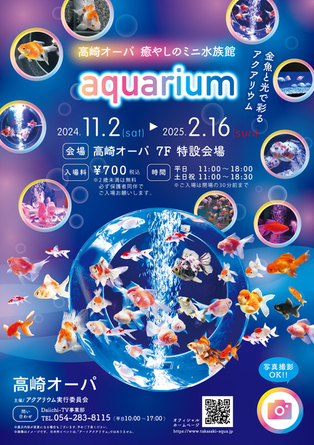 高崎オーパ aquarium