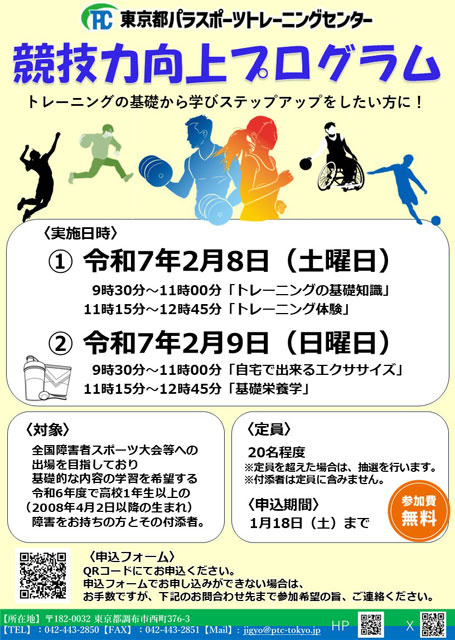 競技力向上に役立つ少人数での講習会と実技