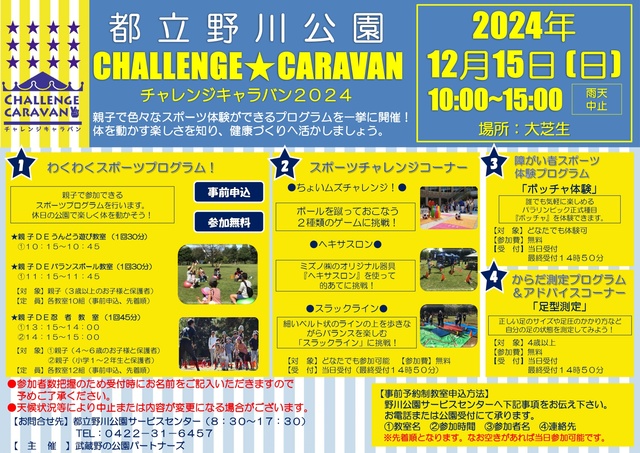 公園でスポーツを楽しもう！