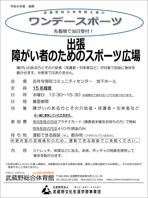 それぞれ自由に身体を動かせるスポーツ広場