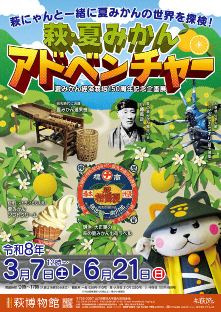 2026年6月の山口県内イベント情報＆おでかけガイド | 中国新聞デジタル