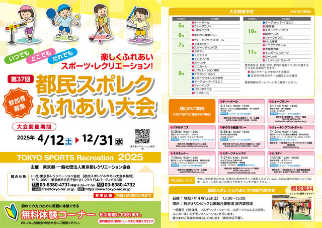 楽しくふれあい!スポーツレクリエーション