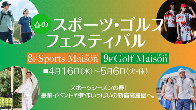 スポーツの春!イベントや新作がいっぱい!