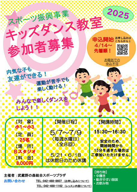 みんなで楽しくダンスをしよう!