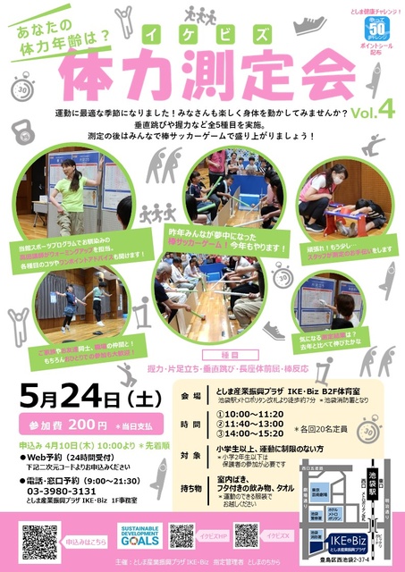 イケビズ体育室で楽しく身体を動かそう