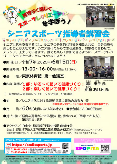軽度な運動を実際に体を動かしながら学ぼう