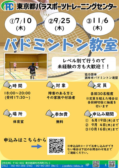 みんなでバドミントンを楽しもう!