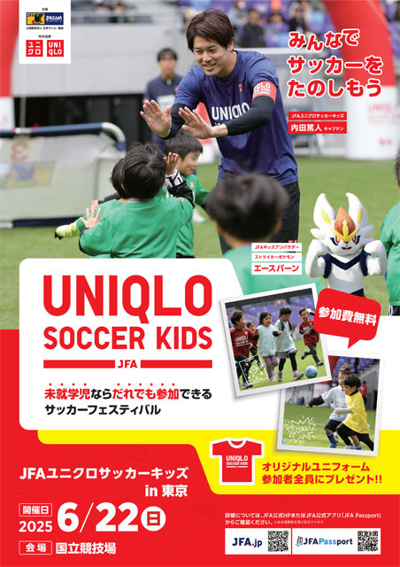 国立競技場でみんなでサッカーを楽しもう!