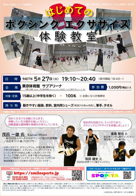 安心して参加できるボクシング体験教室