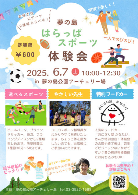 気になるスポーツをちょこっと体験しよう!