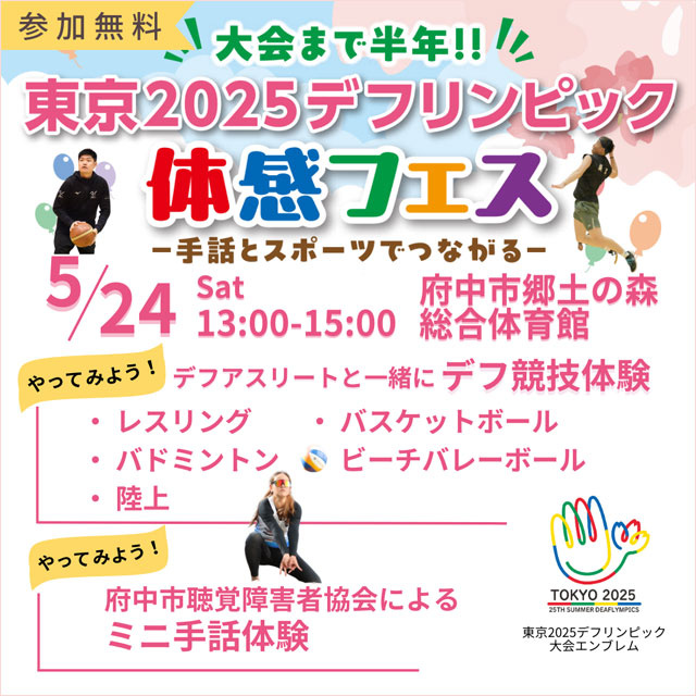 デフスポーツを体感できるイベント