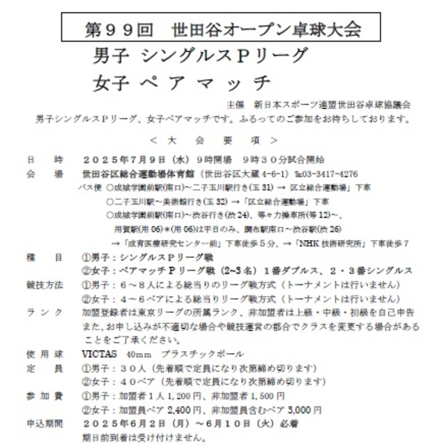 一緒に卓球を楽しもう!