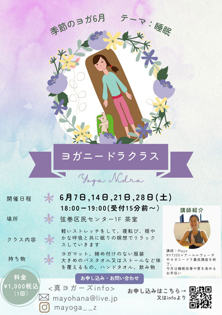 「眠りのヨガ」で深いリラクゼーションへ