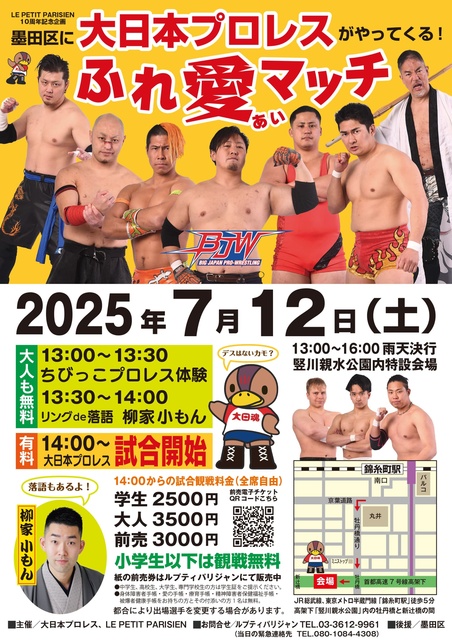 大日本プロレスが墨田区に来る!