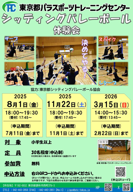 座った姿勢でプレーするバレーボールを体験