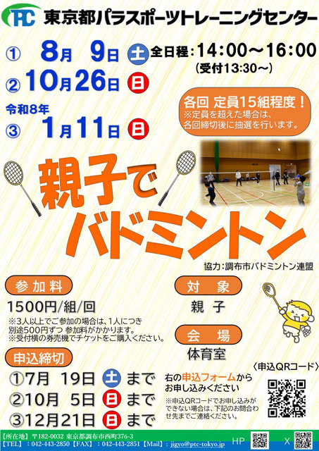 親子で一緒にバドミントンを楽しもう！
