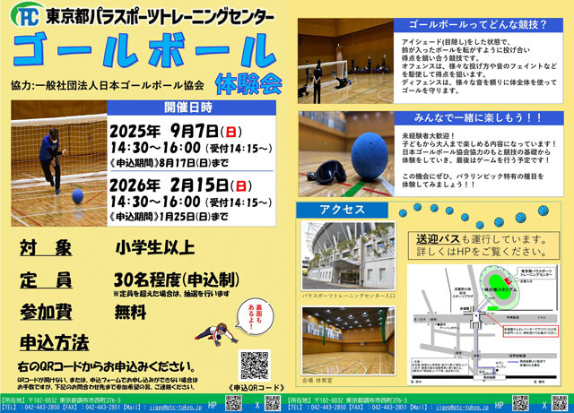 目隠しをつけてゴールボールを体験しよう!