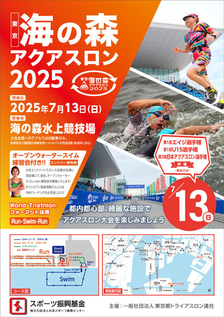 海の森水上競技場でアクアスロンに挑戦!