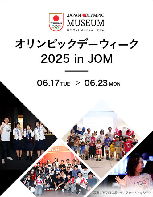 オリンピアンが来館し多彩なイベントを開催