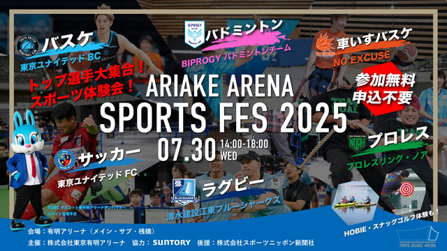 気軽に参加できるスポーツ体験イベント