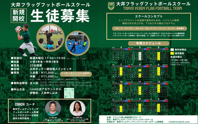 フラッグフットボールに挑戦しよう！