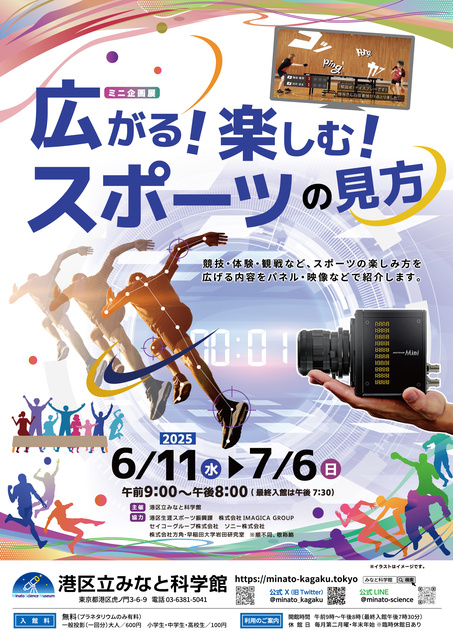 スポーツの楽しみ方を広げる内容を紹介!