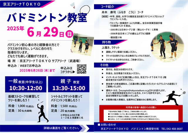 初心者も経験者も楽しめるバドミントン教室
