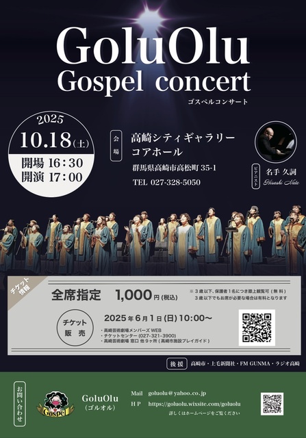 GoluOlu「ゴスペルコンサート」